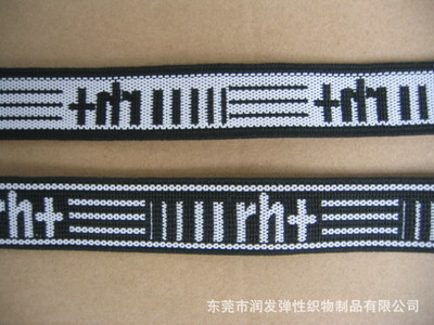 【防滑帶 防滑織帶 橡根帶 松緊帶】價格,廠家,圖片,線類,東莞市潤發彈性織物制品-