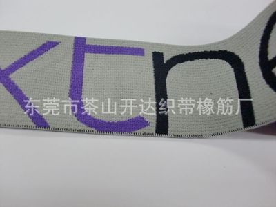 東莞市茶山開達織帶橡筋廠 專業(yè)供應男士橡筋帶與高品質(zhì)彈性織帶，國際品牌信賴之選