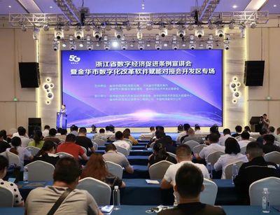 金華開(kāi)發(fā)區(qū)舉辦數(shù)字化改革軟件賦能專場(chǎng)對(duì)接會(huì) 助推浙江軟件開(kāi)發(fā)創(chuàng)新發(fā)展